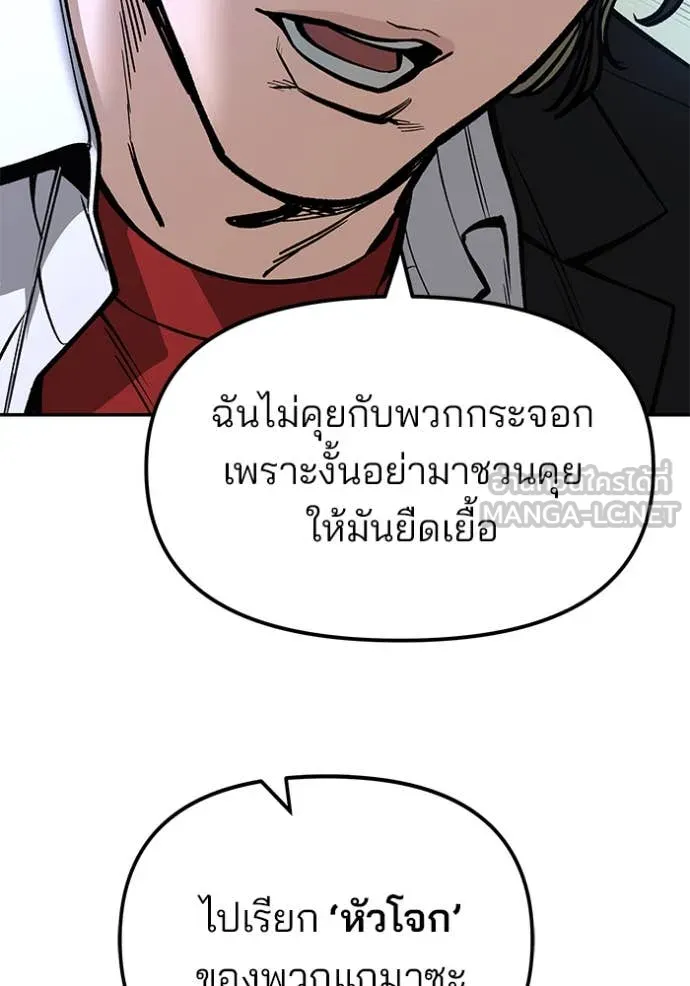 เลวฟาดเลว ตอนที่ 178 รูปที่ 79