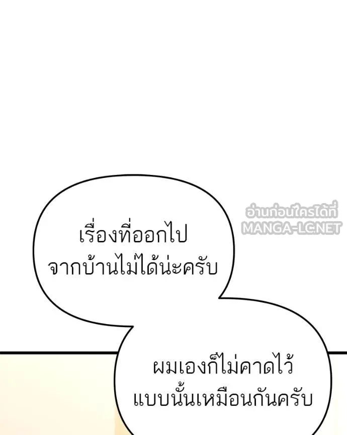 โทษที พื้นที่นี้ ตอนที่ 32 รูปที่ 118