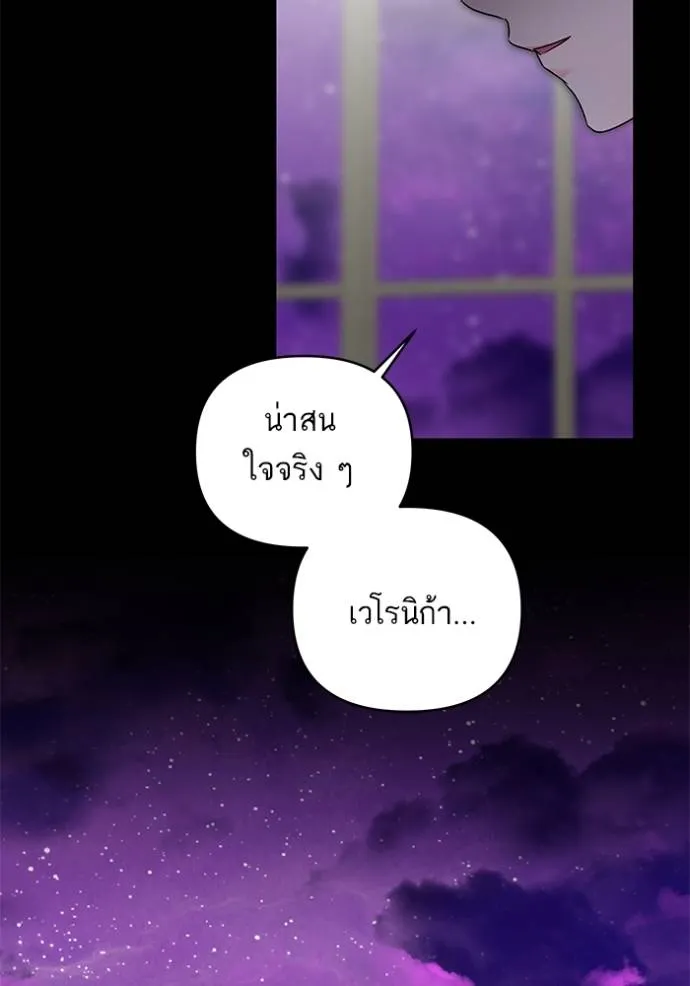 บุตรสาวของดยุกปีศาจ ตอนที่ 161 รูปที่ 95