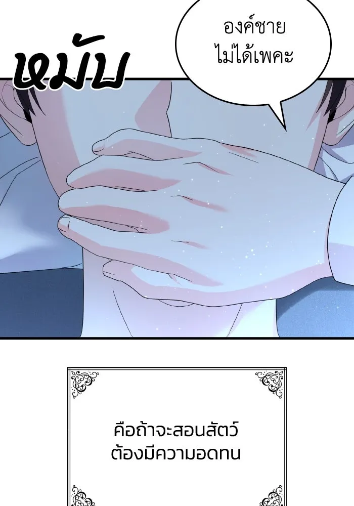 ทำแบบนี้ไม่ได้เพคะ องค์ชาย ตอนที่ 22 รูปที่ 80