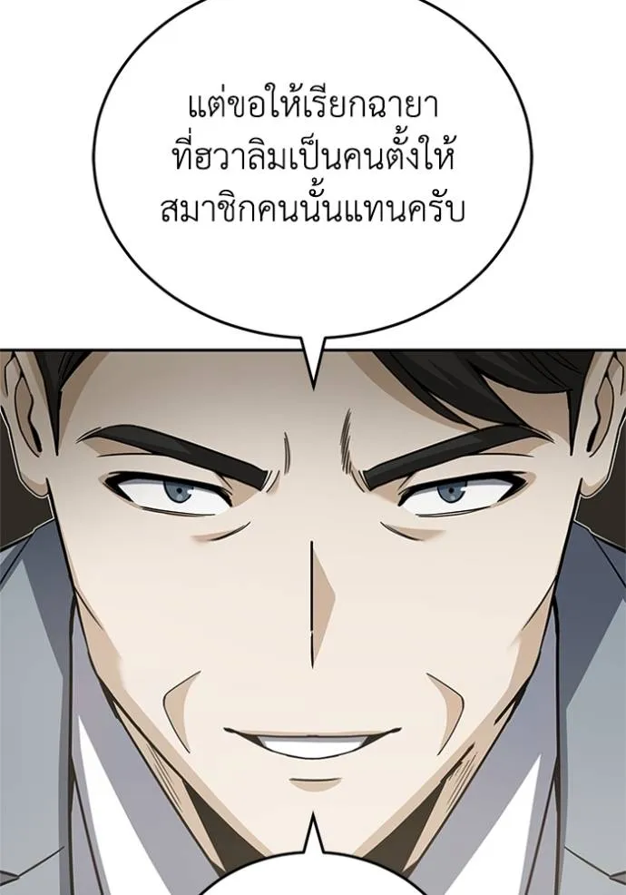 อัจฉริยะนอกคอก ตอนที่ 73 รูปที่ 149
