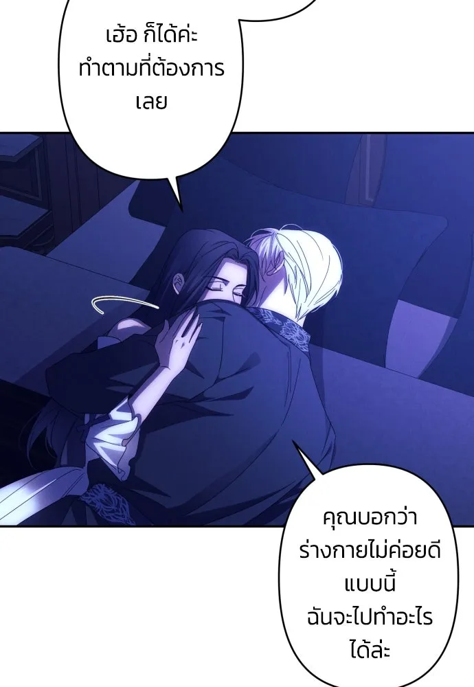 ฉันจะจีบท่านดยุกแดนเหนือ ตอนที่ 58 รูปที่ 85