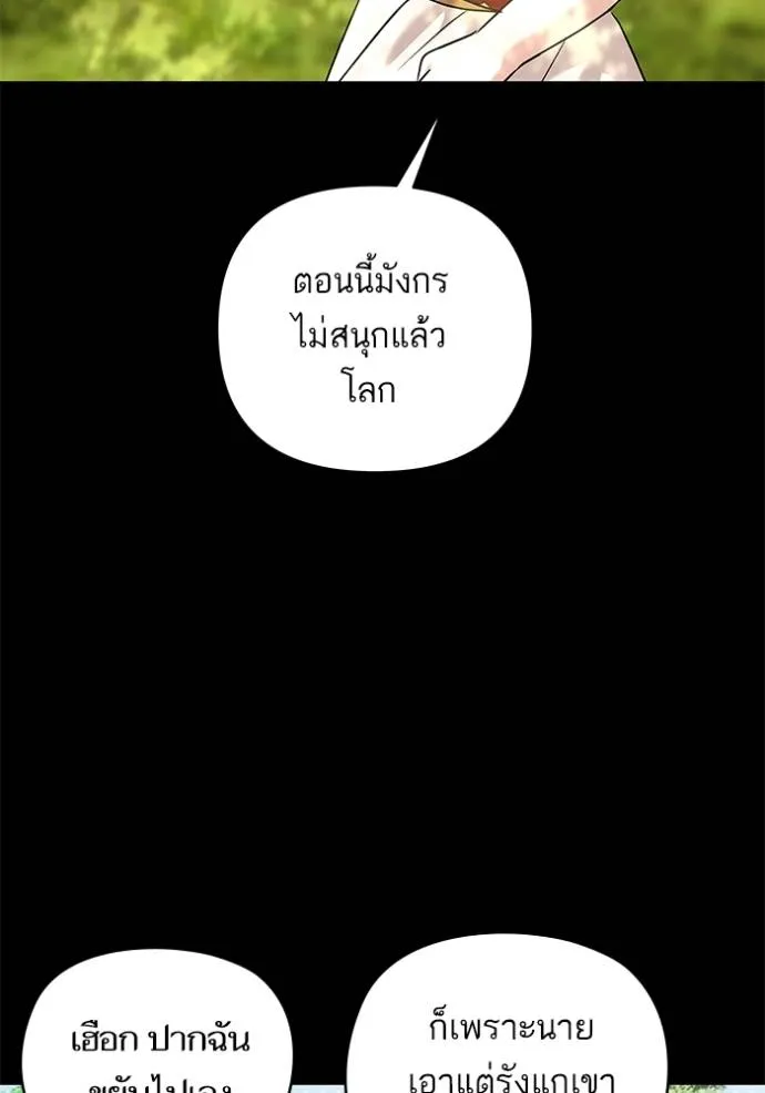 บุตรสาวของดยุกปีศาจ ตอนที่ 178 รูปที่ 53