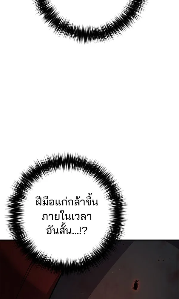 พอแล้วขันที อยากมีเจ้าโลก ตอนที่ 46 รูปที่ 103