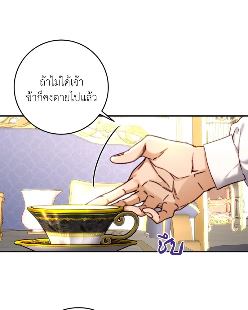 เจ้าหญิงคลั่งแห่งวังหลวง ตอนที่ 36 รูปที่ 85