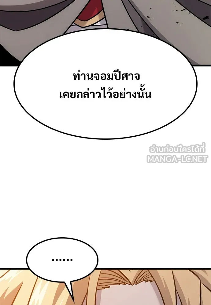 วิถีชาวนาของราชาปีศาจ ตอนที่ 63 รูปที่ 48