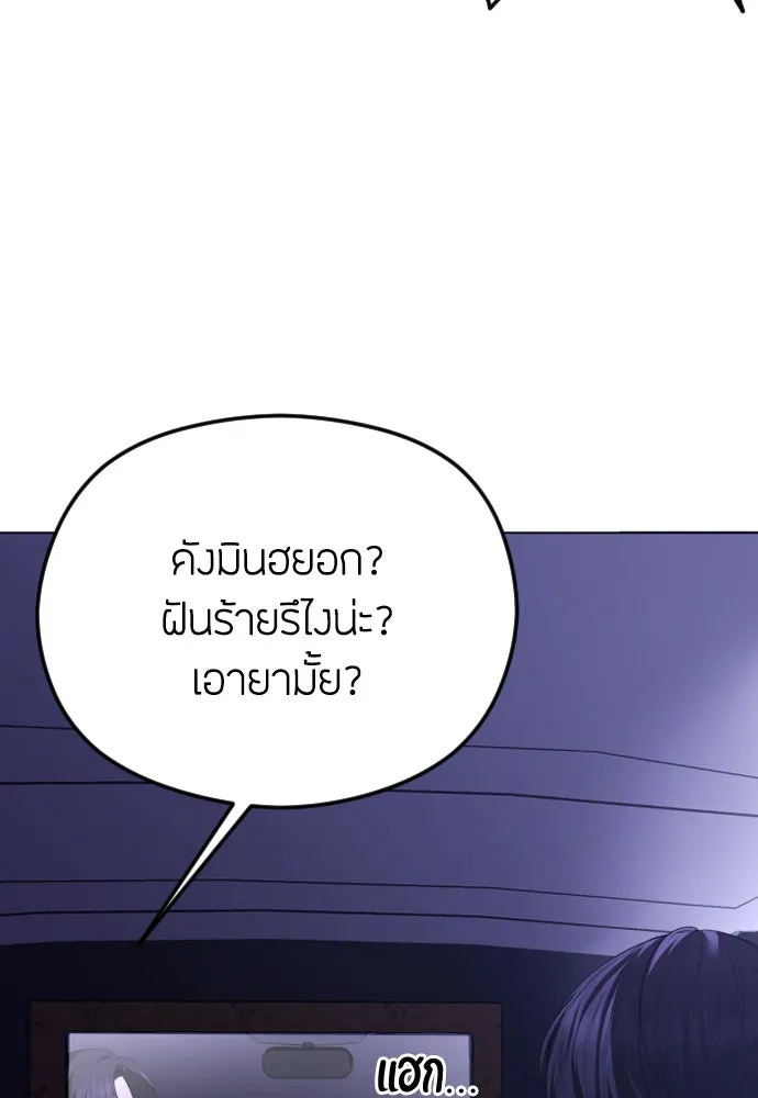 วิธีหนีตายจากนิยายโรคจิต ตอนที่ 34 รูปที่ 19