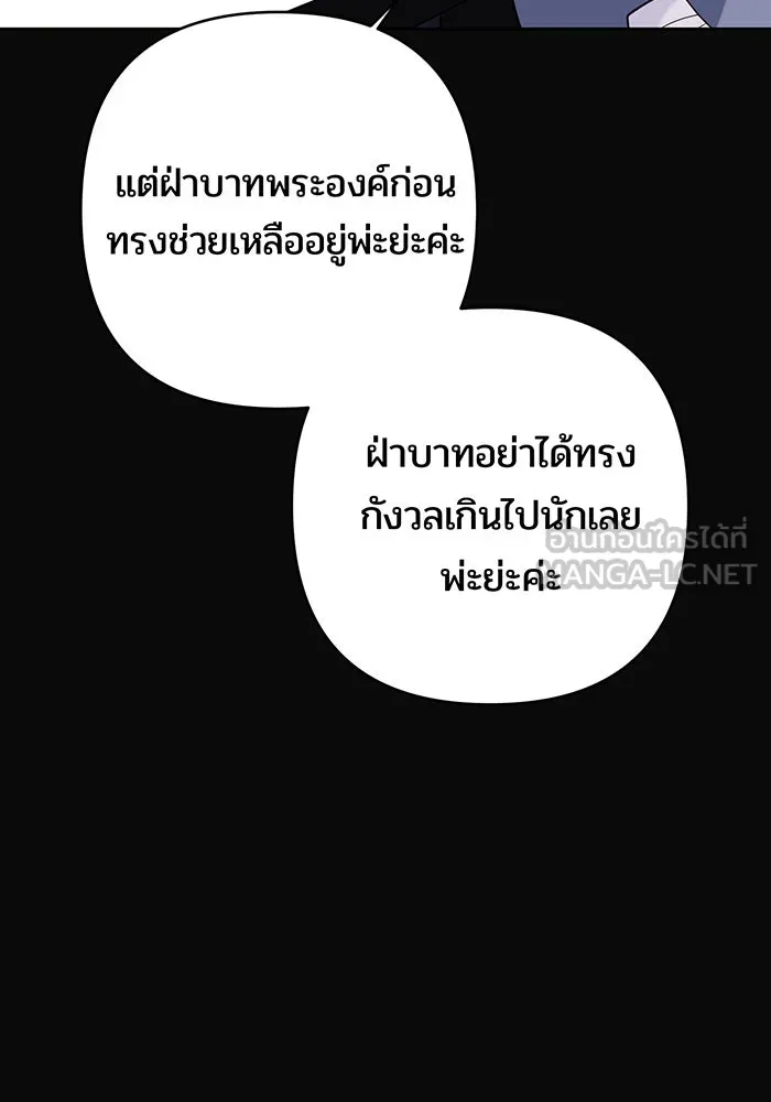 หนูน้อยทรราช ตอนที่ 58 รูปที่ 30