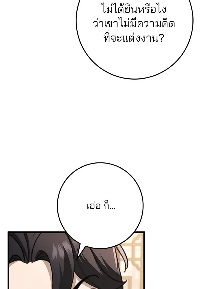 ดาบแห่งจักรพรรดิ ตอนที่ 50 รูปที่ 148