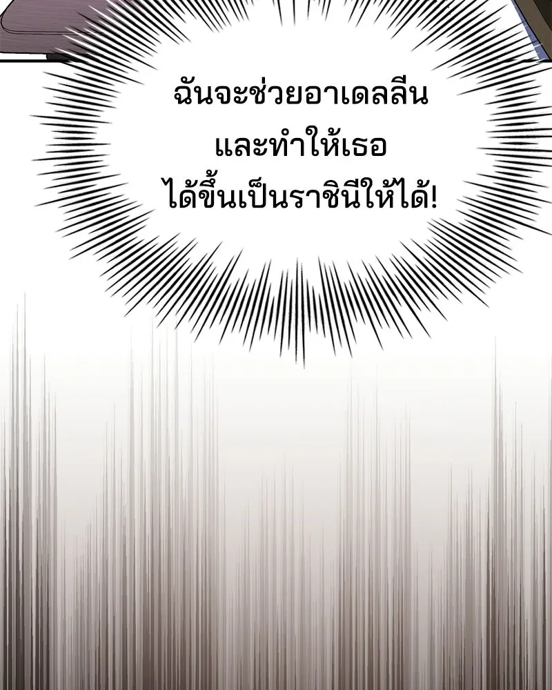 เจ้าชายแผนโบราณ ตอนที่ 48 รูปที่ 170