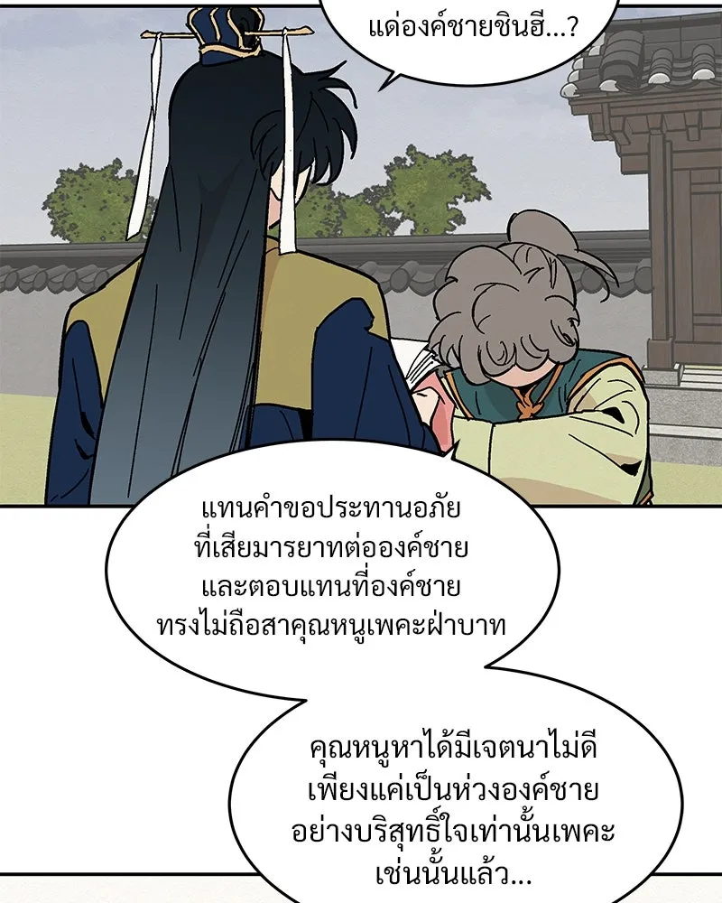 ข้าต้องไม่ใช่พระชายา ตอนที่ 10 รูปที่ 59