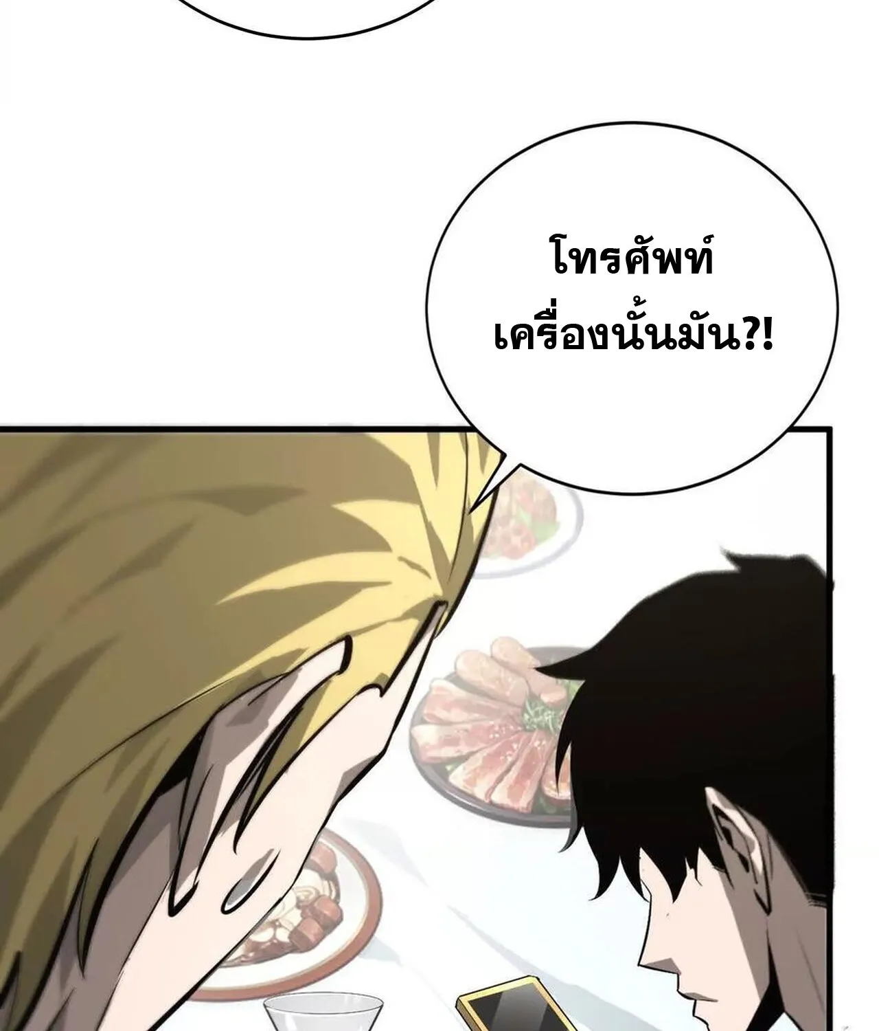 Unparalleled in the Online Gaming World ยอดคน ณ โลกออนไลน_ ตอนที่ ตอนที่ 39 รูปที่ 88