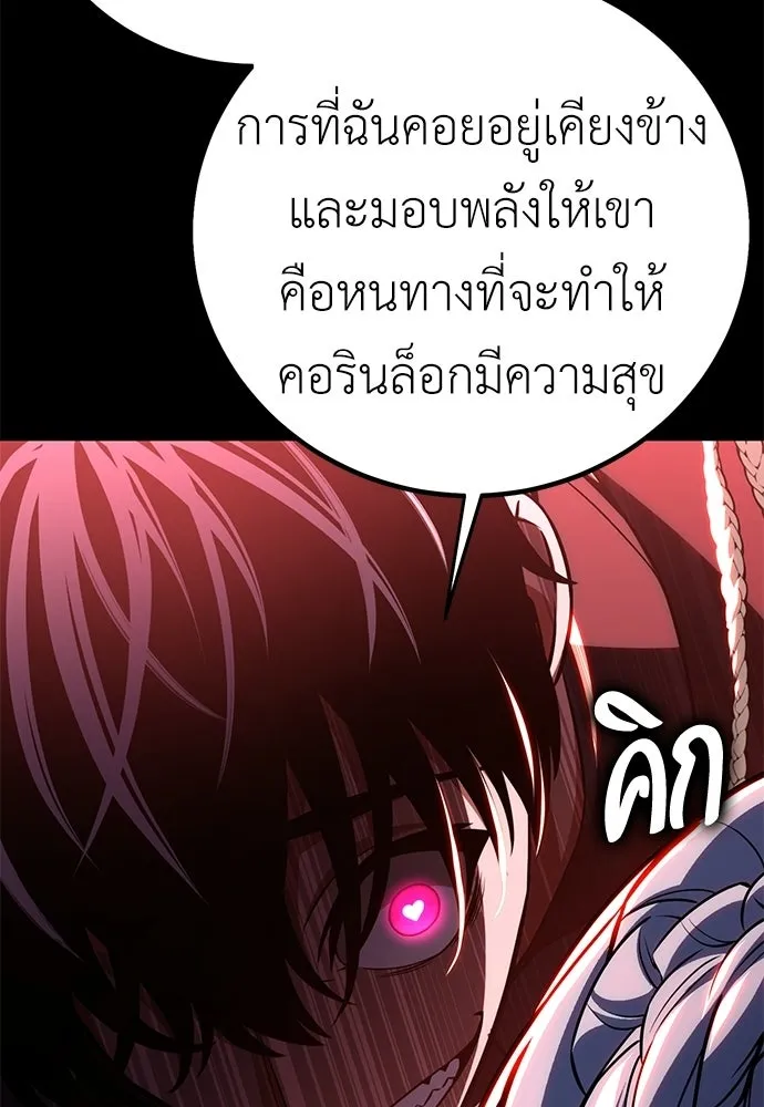 ไอ้เพลเยอร์นั่น ฉันฆ่ามันเอง ตอนที่ 87 รูปที่ 59