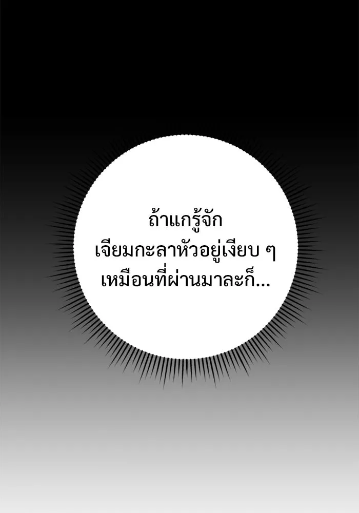 ราชินีนักบู๊ ตอนที่ 79 รูปที่ 95