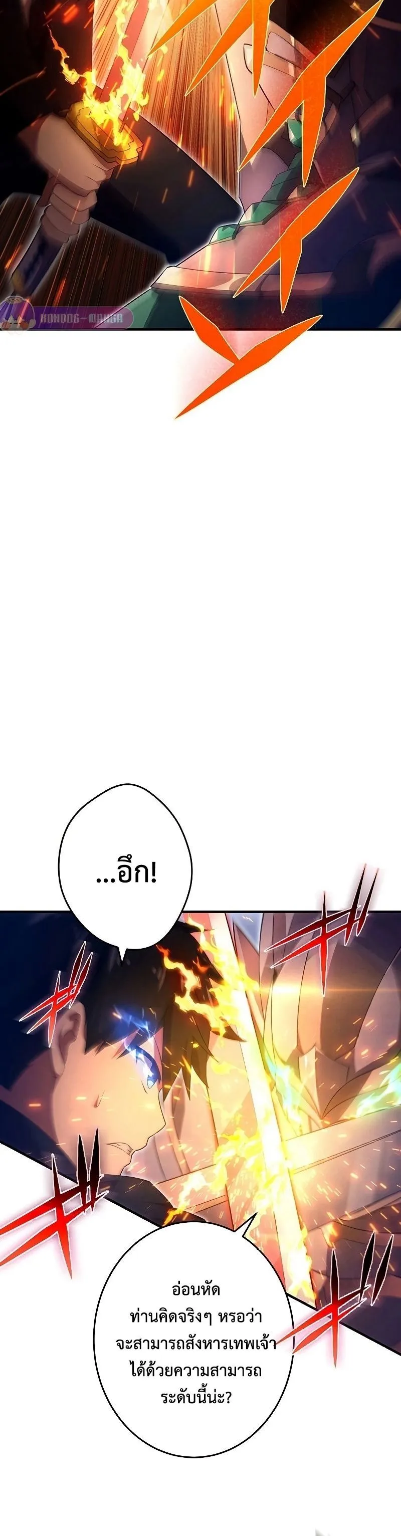 The God-Slaying Copycat ตอนที่ ตอนที่ 23 รูปที่ 24