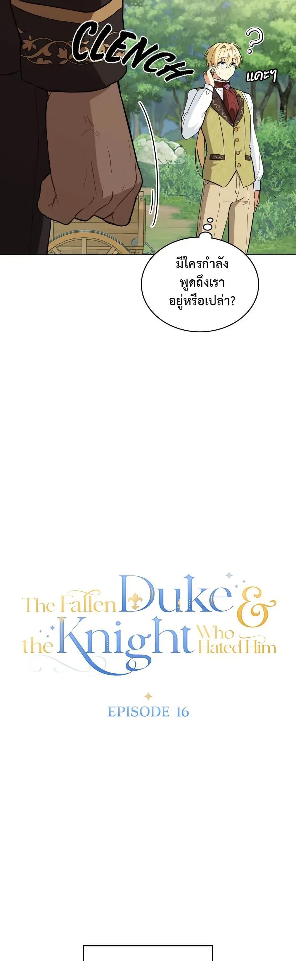 Manga-lc-com อ่านมังงะ อ่านการ์ตูน ออนไลน์ ฟรี The Fallen Duke & the Knight Who Hated Him ตอนที่ 1 2 3 4 5 6 7 8 9 10 11 12 13 14 ฟรี ไม่มีโฆษณา Manga-lc - อ่าน มังงะ อ่าน การ์ตูน ออนไลน์ อ่านมังงะ ฟรี