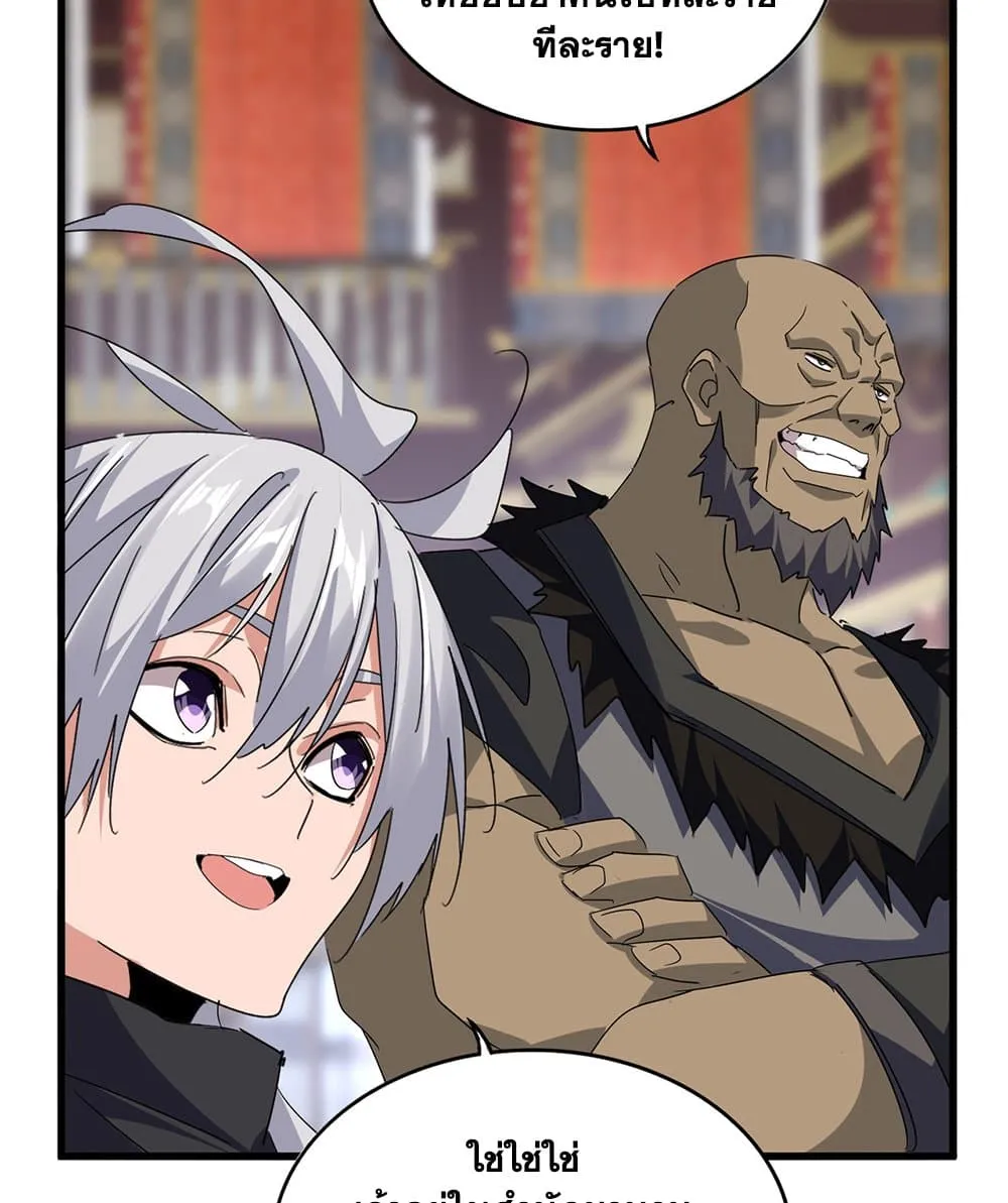 Magic Emperor ราชาจอมเวทย_ ตอนที่ ตอนที่ 758 รูปที่ 22