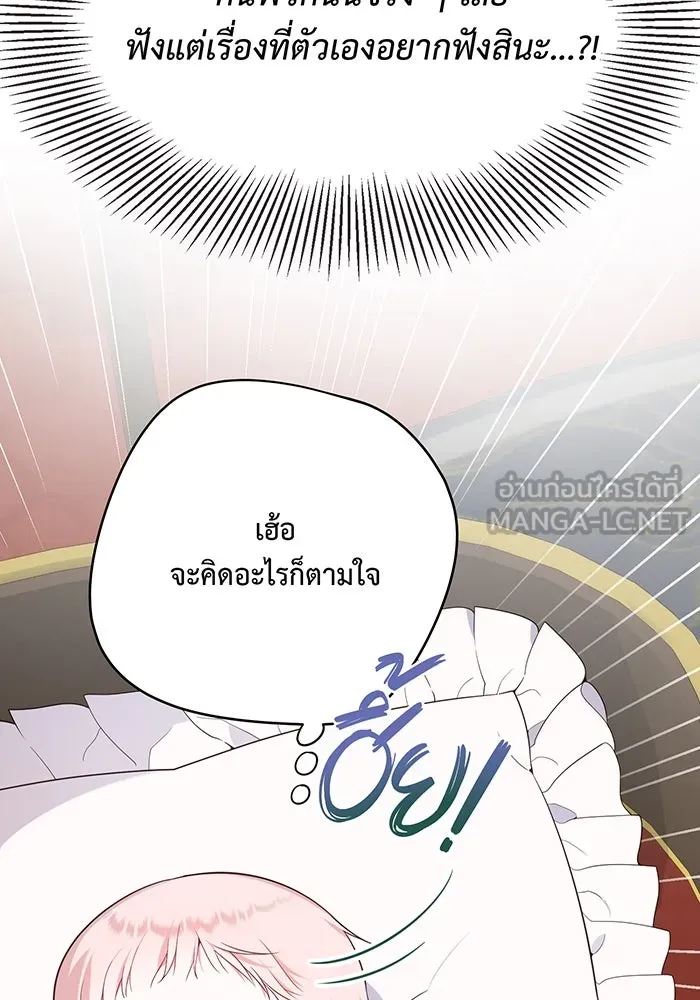 หนูน้อยทรราช ตอนที่ 3 รูปที่ 102