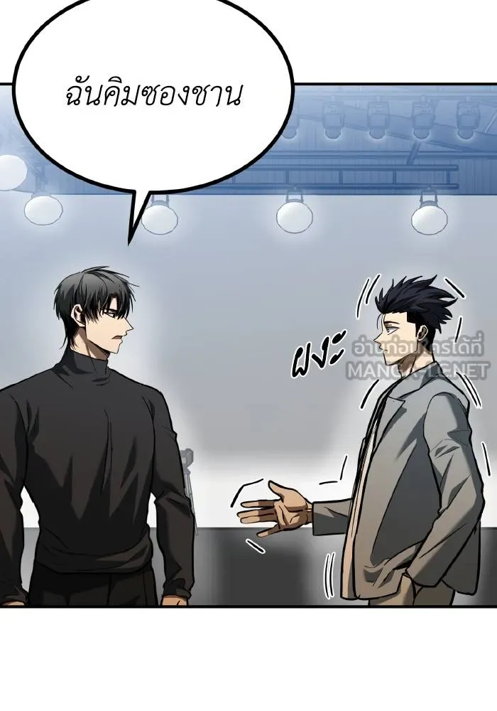 ราชาแห่งอ็อกทากอน ตอนที่ 50 รูปที่ 42