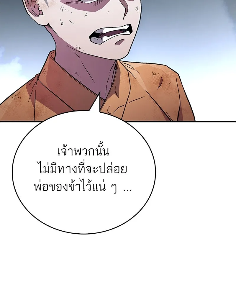 สุดยอดเทรนเนอร์แห่งยุทธภพ ตอนที่ 10 ข้าไม่ทำร้ายท่านหรอก อย่าห่วงเ รูปที่ 121