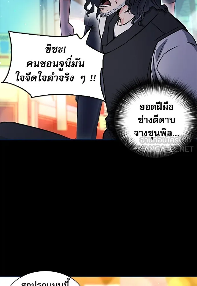 ดรูอิดแห่งสถานีโซล ตอนที่ 99 รูปที่ 30