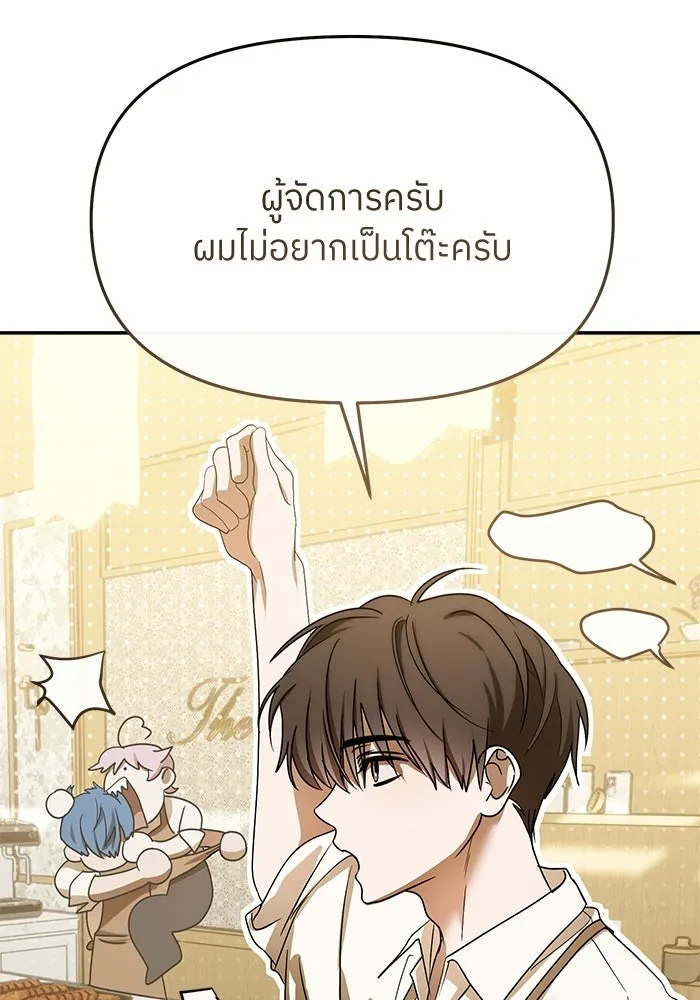 ย้อนเวลามาเป็นมักเน่ ตอนที่ 80 รูปที่ 34