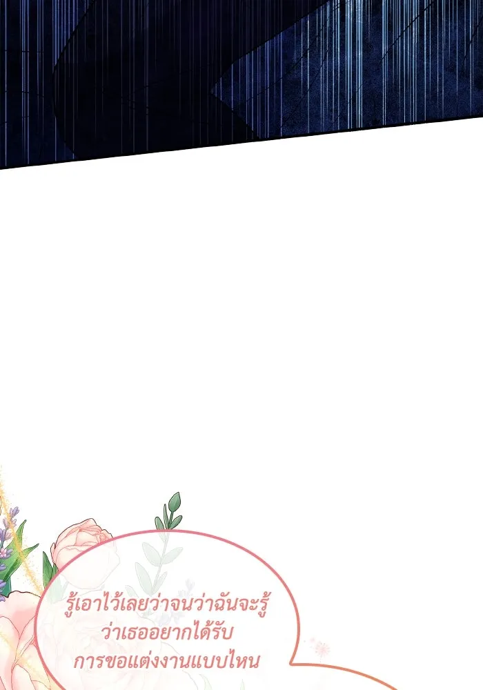 ทำแบบนี้ไม่ได้เพคะ องค์ชาย ตอนที่ 68 รูปที่ 115