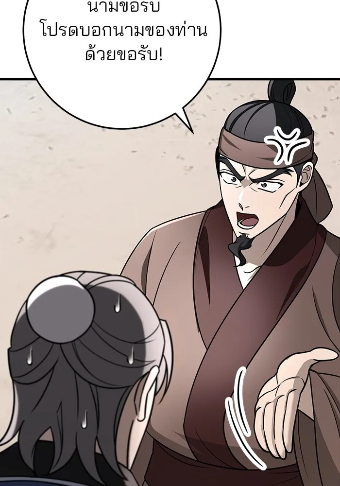 ดาบแห่งจักรพรรดิ ตอนที่ 58 รูปที่ 91