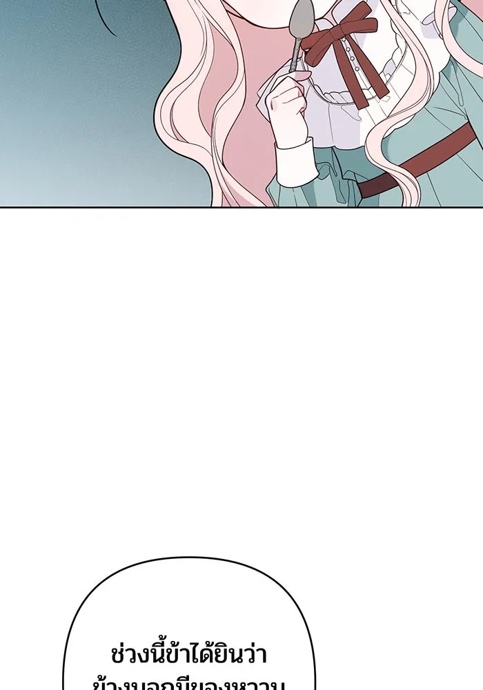 หนูน้อยทรราช ตอนที่ 76 รูปที่ 16