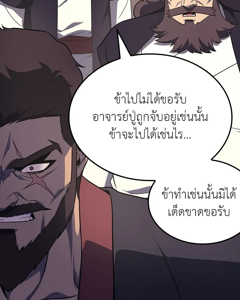 เกิดอีกทีเป็นว่าที่ประมุขลัทธิมาร ตอนที่ 130 รูปที่ 178