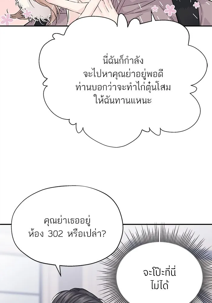 สลับรัก สลับชะตา ตอนที่ 6 รูปที่ 43