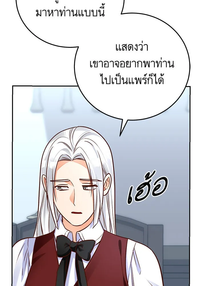 บุตรีดยุกขอไม่แต่งงานbrกับหนุ่มในฝัน ตอนที่ 85 รูปที่ 14