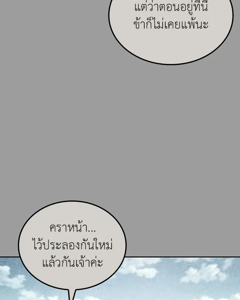 เกิดอีกทีเป็นว่าที่ประมุขลัทธิมาร ตอนที่ 145 รูปที่ 80