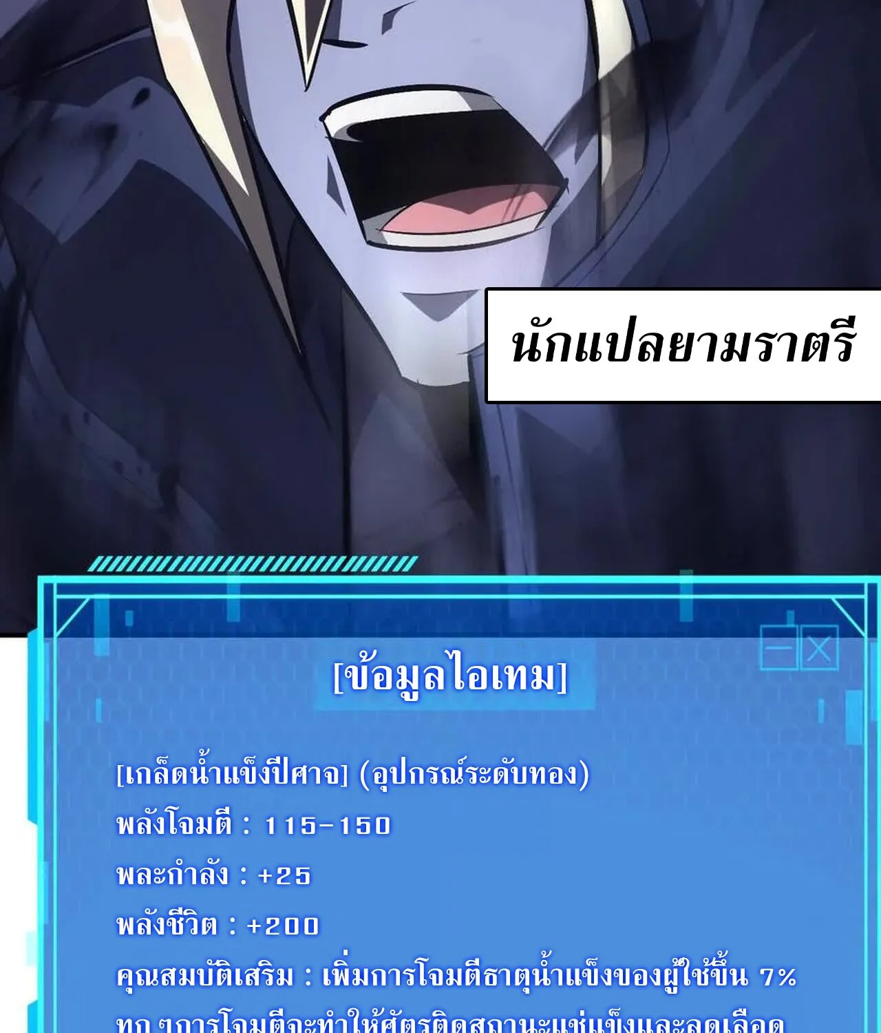 Unparalleled in the Online Gaming World ยอดคน ณ โลกออนไลน_ ตอนที่ ตอนที่ 50 รูปที่ 135