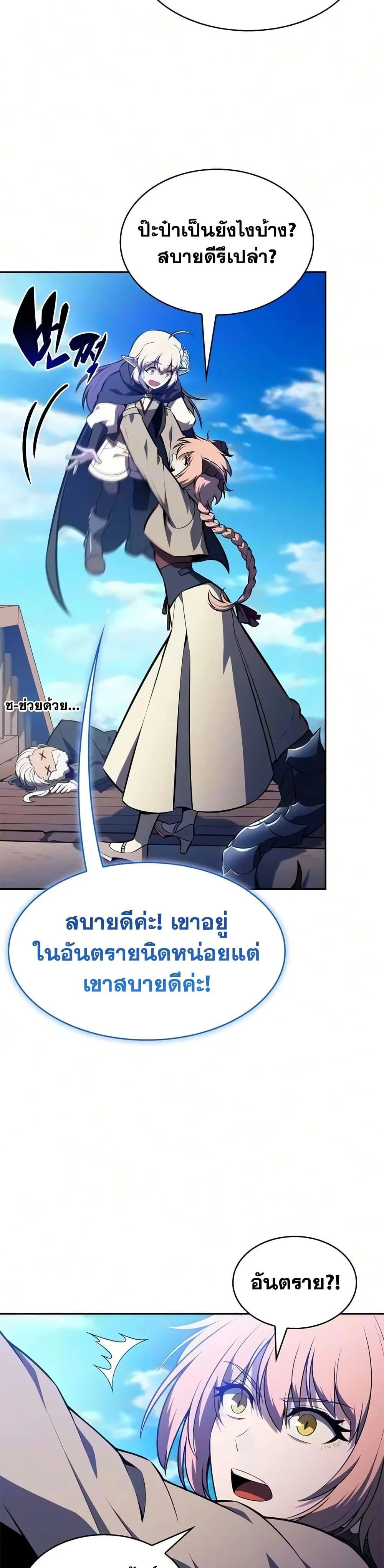 The Regressed Son of a Duke is an Assassin ตอนที่ ตอนที่ 129 รูปที่ 36