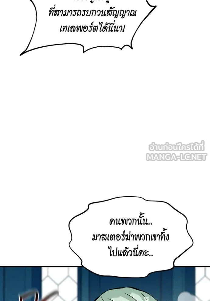 แยกร่างล่าอัตโนมัติ ตอนที่ 142 รูปที่ 55