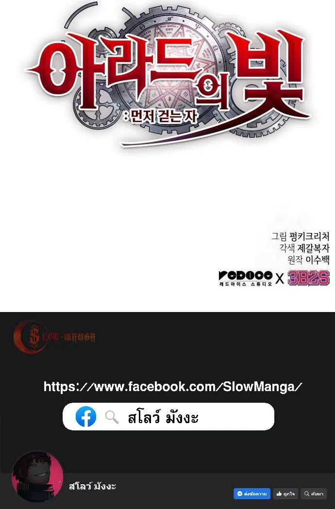 Light of Arad_ Forerunner ก_าวแรกส_แสงแห_งอาราด ตอนที่ ตอนที่ 50 รูปที่ 11