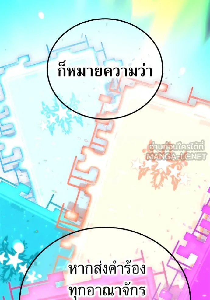 เพลเยอร์เลือดเทวะ ตอนที่ 93 รูปที่ 149