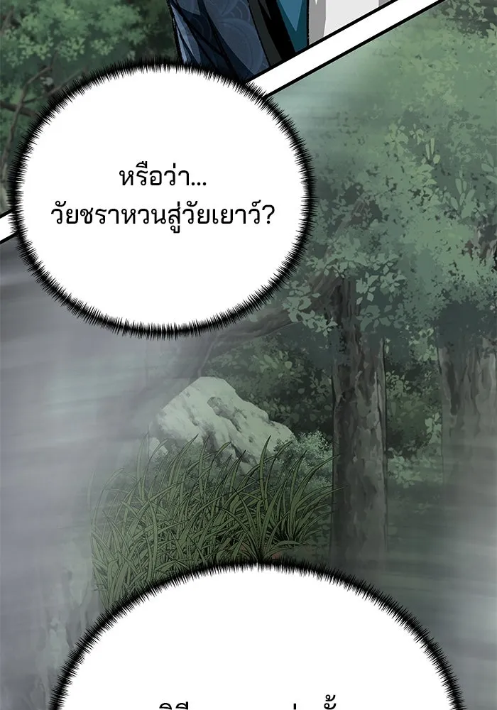 คุณปู่จอมยุทธกับหลานสาวสุดแกร่ง ตอนที่ 37 รูปที่ 56