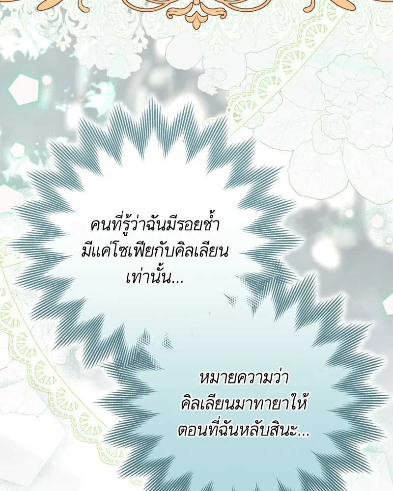 นึกว่าเป็นอิเซไคธรรมดา ตอนที่ 31 รูปที่ 86