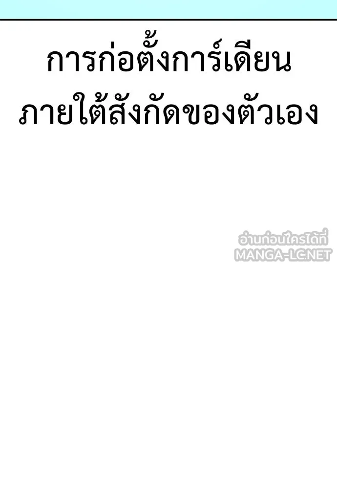 ไอ้เพลเยอร์นั่น ฉันฆ่ามันเอง ตอนที่ 33 รูปที่ 201