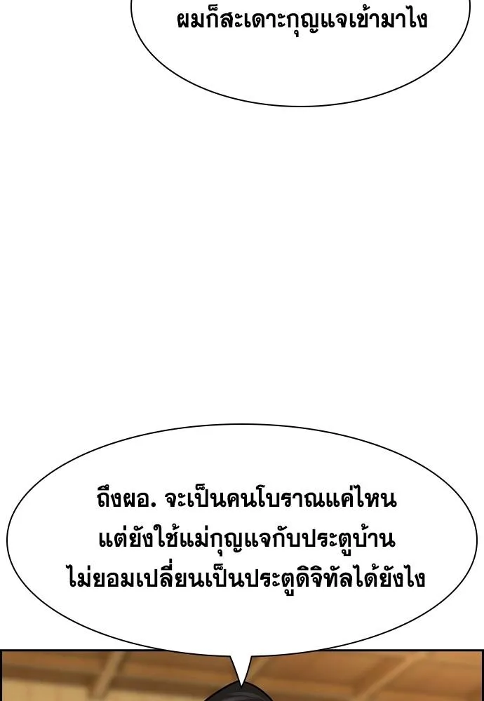 การศึกษาที่แท้จริง ตอนที่ 175 รูปที่ 112