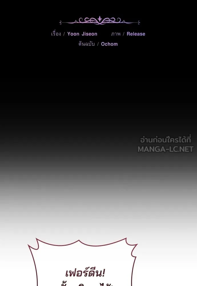 เหตุผลที่นางร้ายจับดาบ ตอนที่ 31 รูปที่ 39