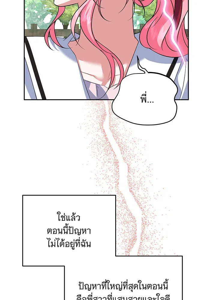 เปลี่ยนบทร้ายให้เป็นบทรัก ตอนที่ 1 รูปที่ 100