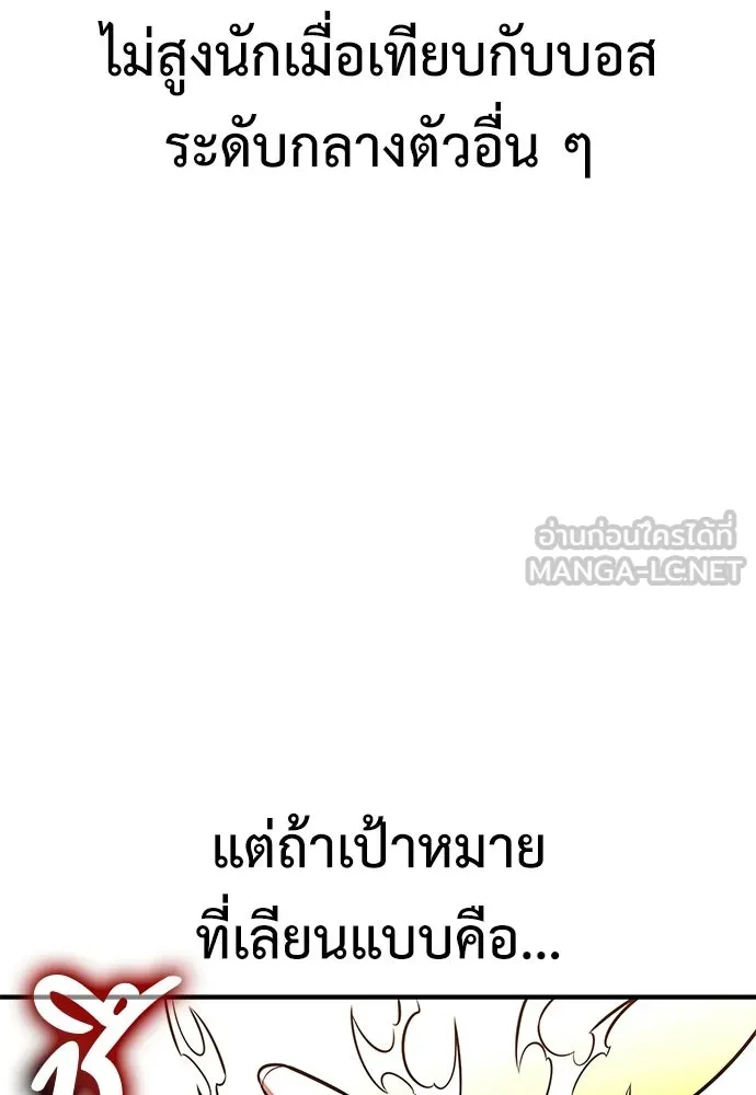 ไอ้เพลเยอร์นั่น ฉันฆ่ามันเอง ตอนที่ 109 รูปที่ 147