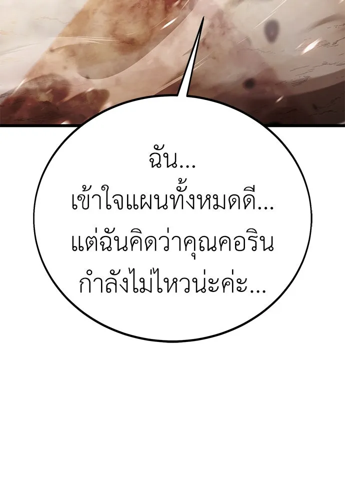 ไอ้เพลเยอร์นั่น ฉันฆ่ามันเอง ตอนที่ 50 รูปที่ 199