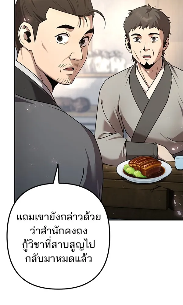 พอแล้วขันที อยากมีเจ้าโลก ตอนที่ 25 รูปที่ 8