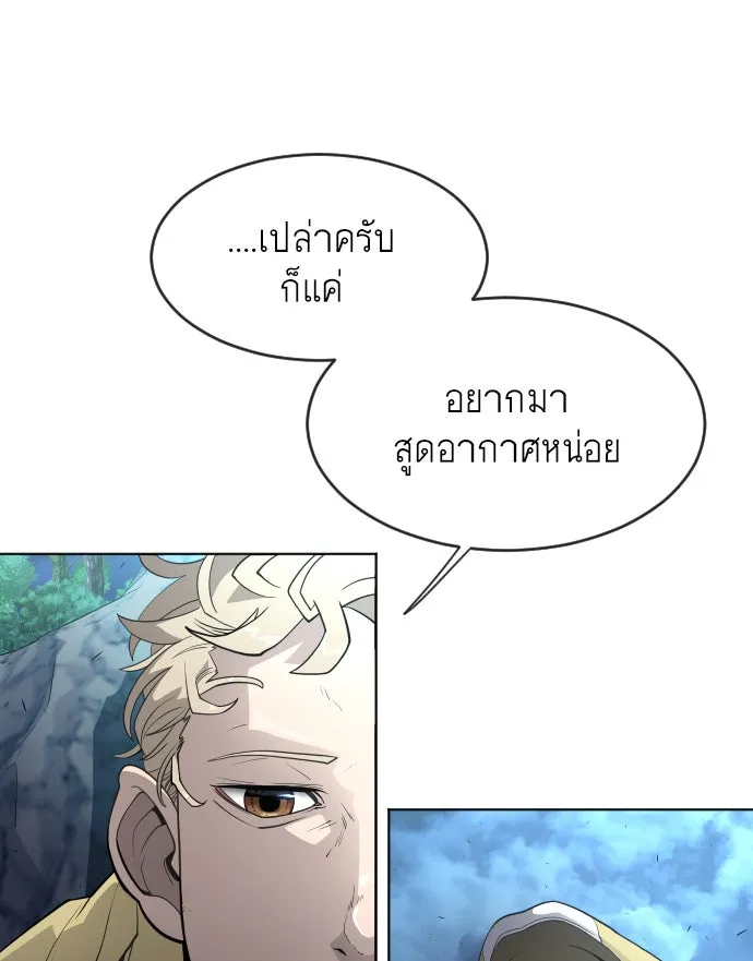 ยุคแห่งยอดมนุษย์ ตอนที่ 4 รูปที่ 119