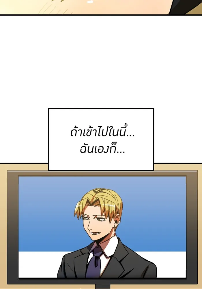 เพลเยอร์เลือดเทวะ ตอนที่ 2 ประตูสีรุ้ง รูปที่ 73