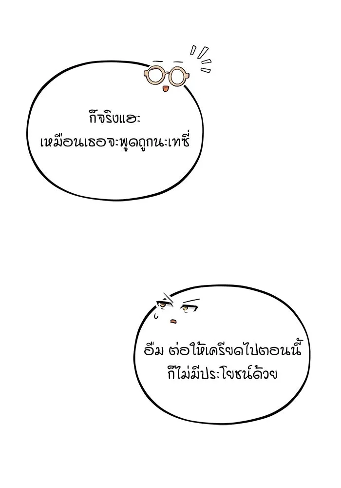 ศาสตราจารย์จำเป็นแห่งอะคาเดมี ตอนที่ 17 รูปที่ 47